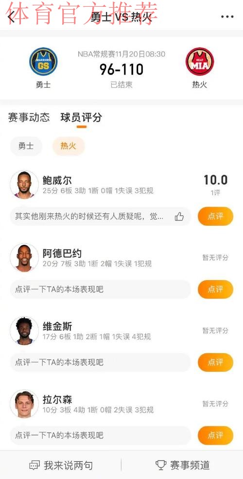 鲍威尔25+6波齐姆斯基20+8 热火主场击败勇士 鲍威尔25+6波齐姆斯基20+8 热火主场击败勇士