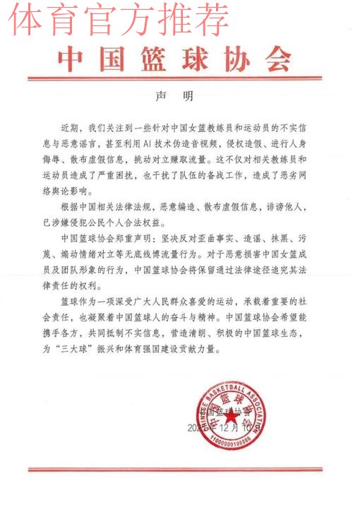 关于“里皮不满足协教练选聘工作”等虚假新闻的声明