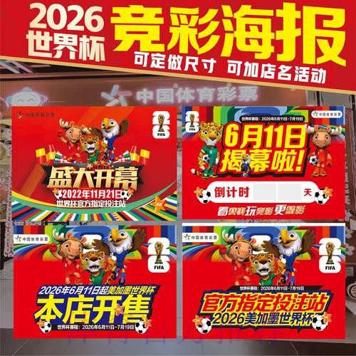 2026美加墨世界杯投注技巧哪里看 2026美加墨世界杯投注技巧哪里看